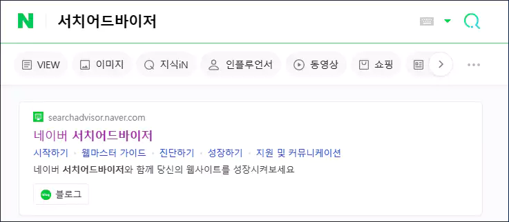 네이버 서치어드바이저