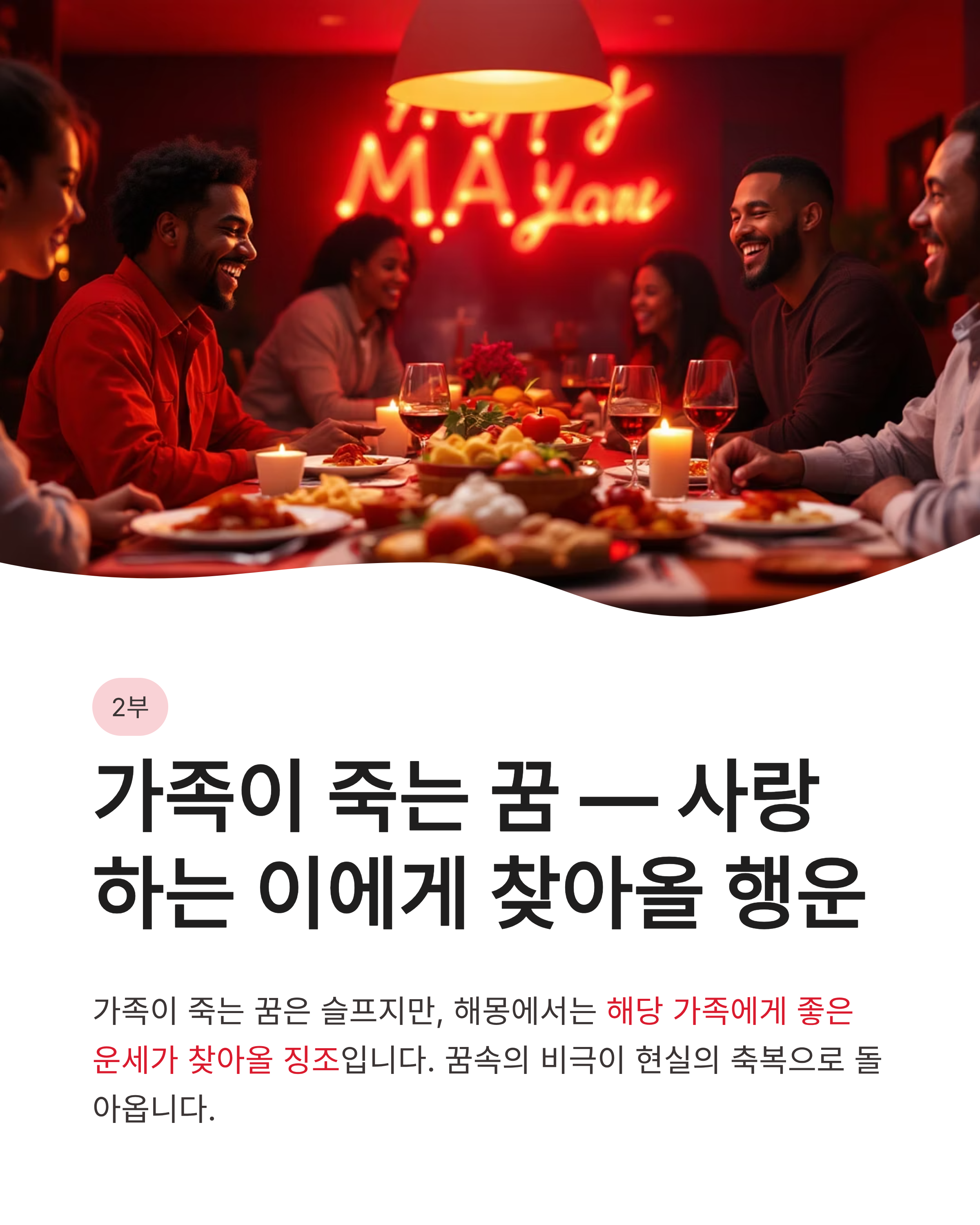 죽는 꿈 해몽 내가 죽는 가족이 죽는 장례식 치르는 꿈 소름 돋는 반전 의미