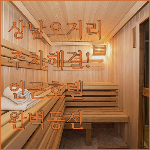 마산 상남오거리 주차 걱정 없는 인근..