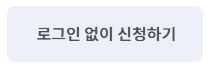 민생회복 소비쿠폰 신한카드 신청방법 바로가기
