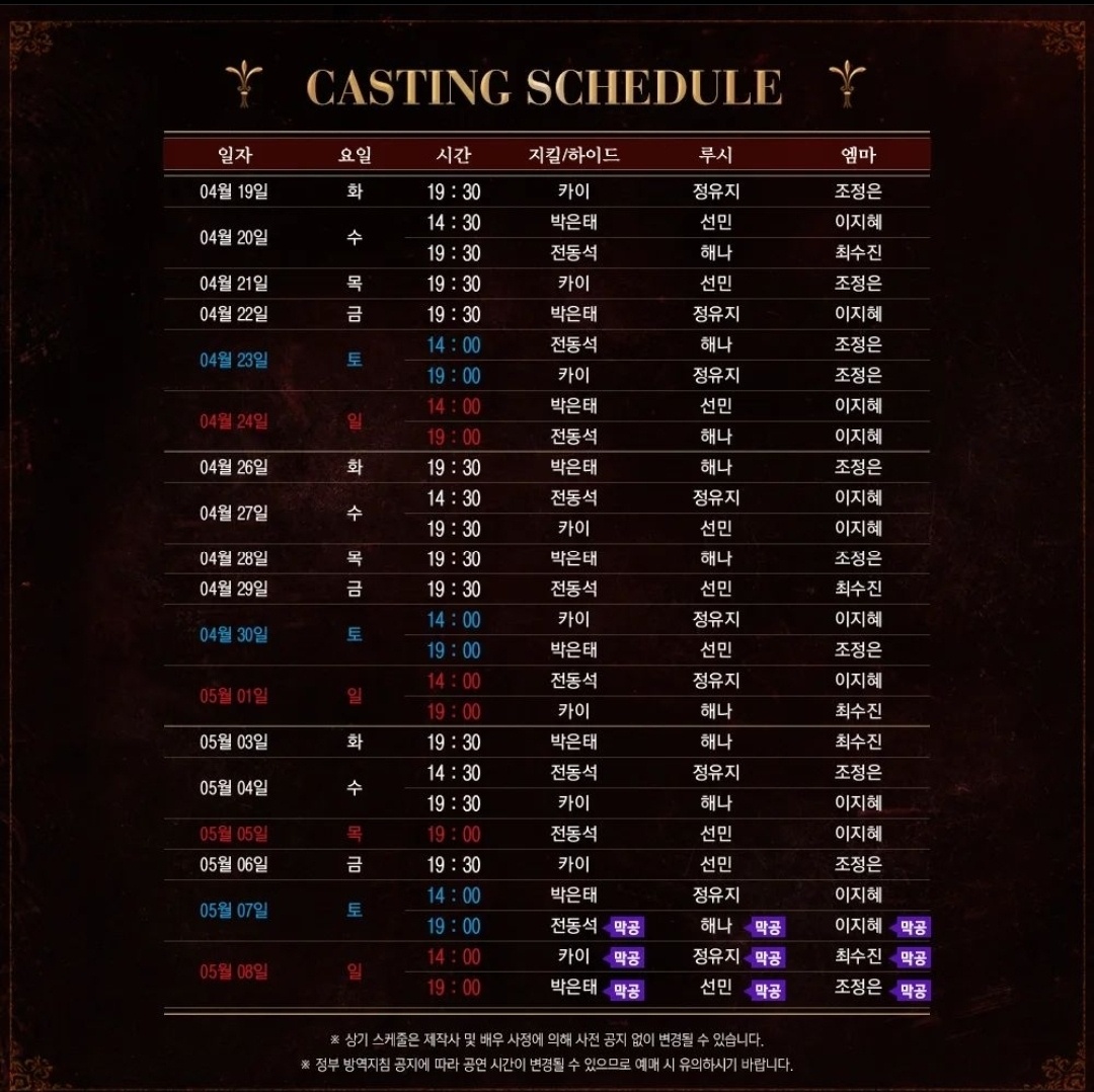 지킬앤하이드 캐스팅스케줄