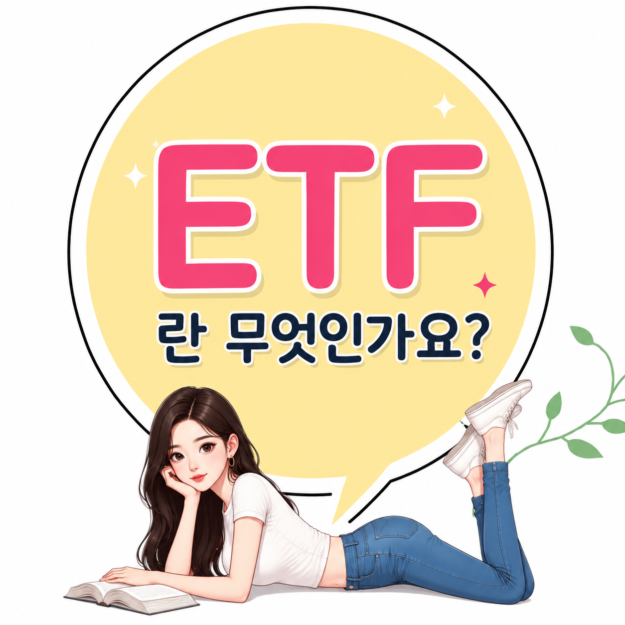 ETF 투자