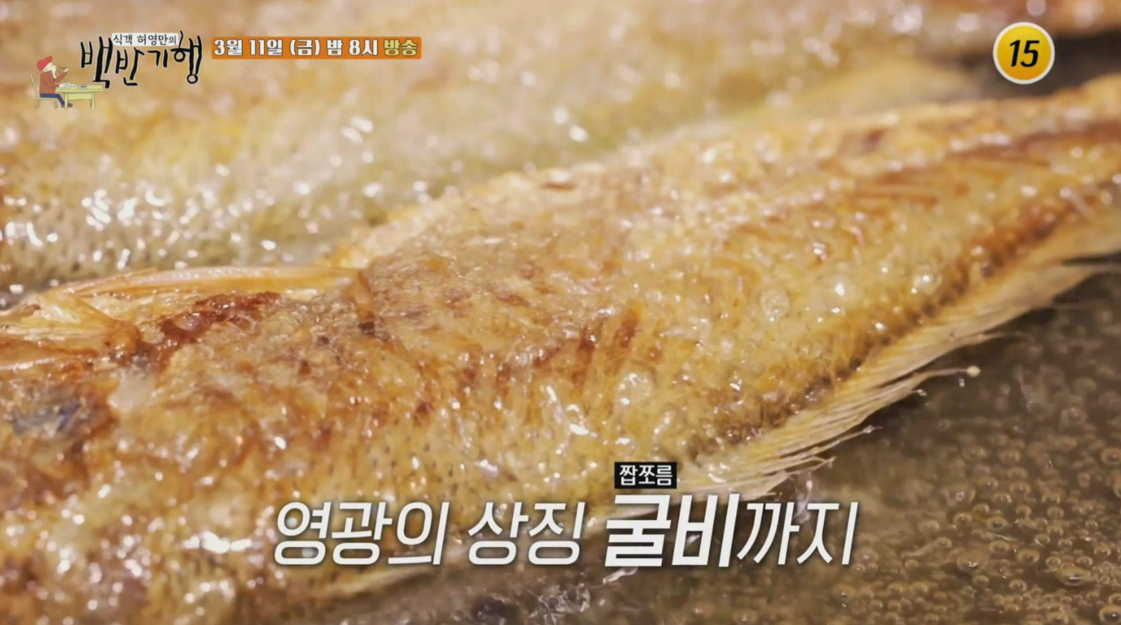허영만_백반기행_영광_중앙먹거리_12