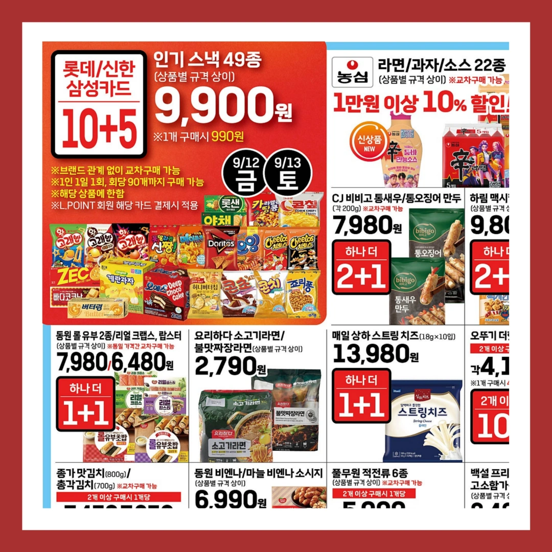 롯데마트-전단-행사-전단지