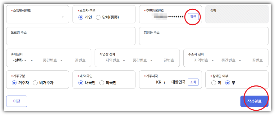 신고서 불러오기 위한 정보 입력