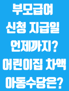 부모급여-신청