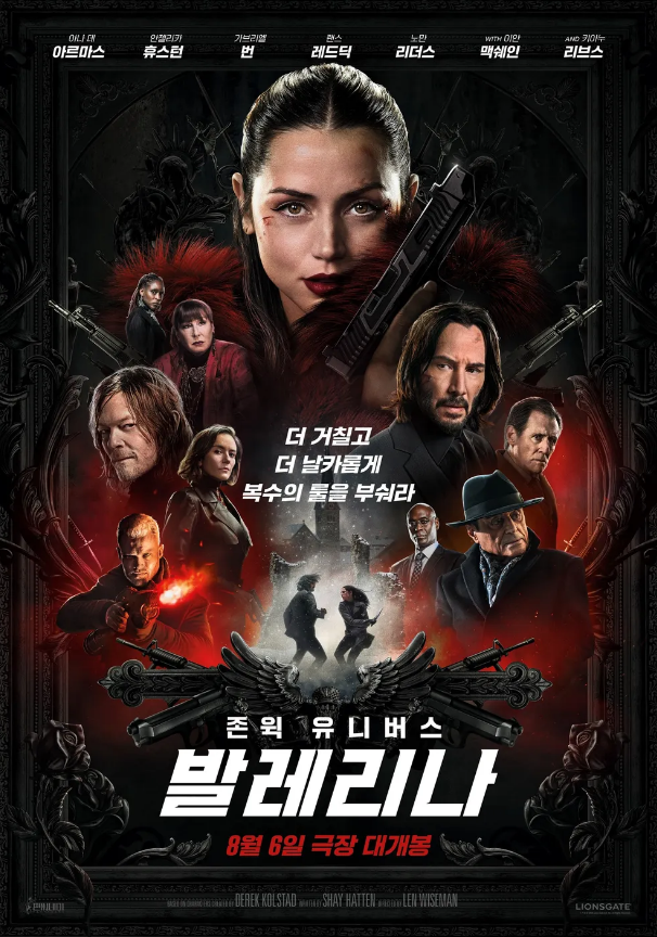 2025년 8월 개봉 예정 추천 영화 4편