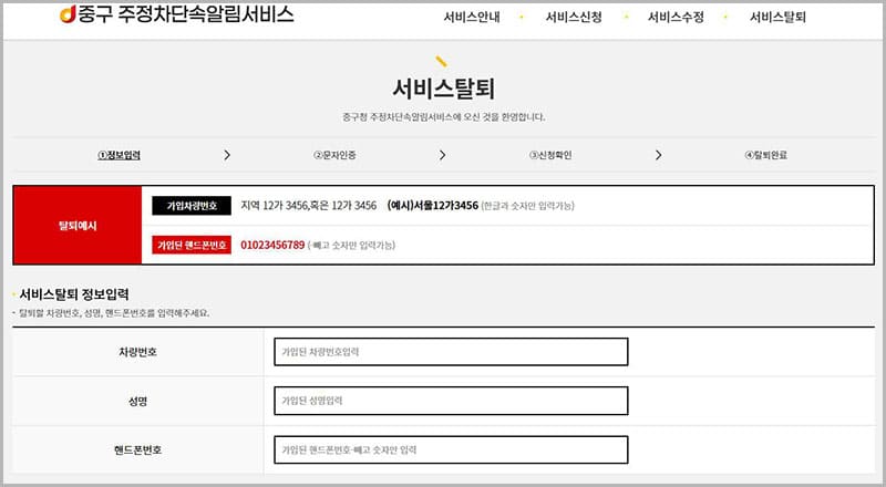 서비스 탈퇴신청