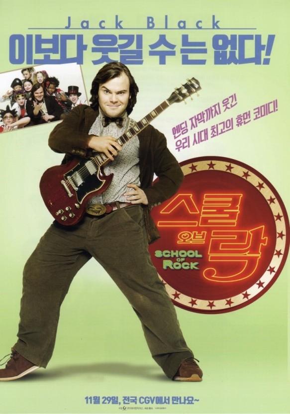 영화 스쿨오브락 포스터 이미지
