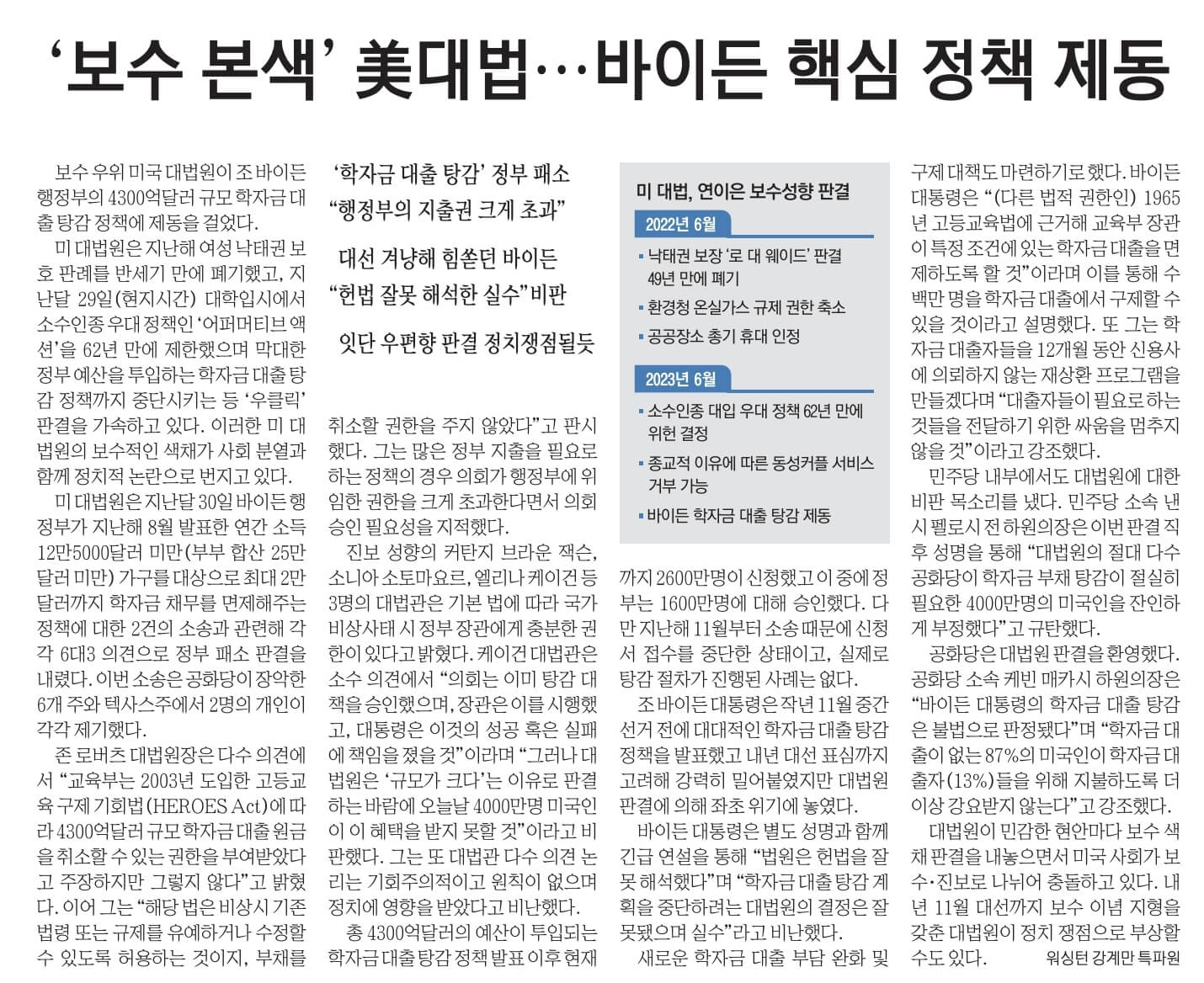 7월 3일 월 신문스크랩 19