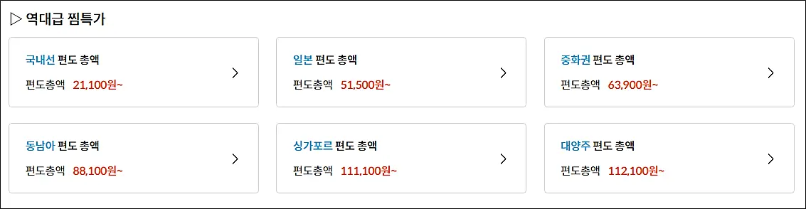 찜특가