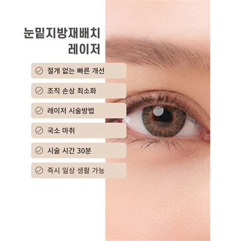 눈밑레이저
