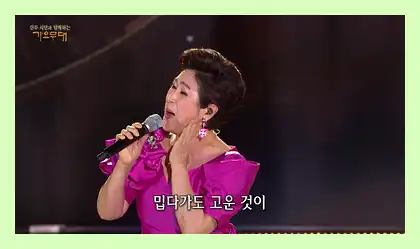 가요무대 미리보기 다시보기