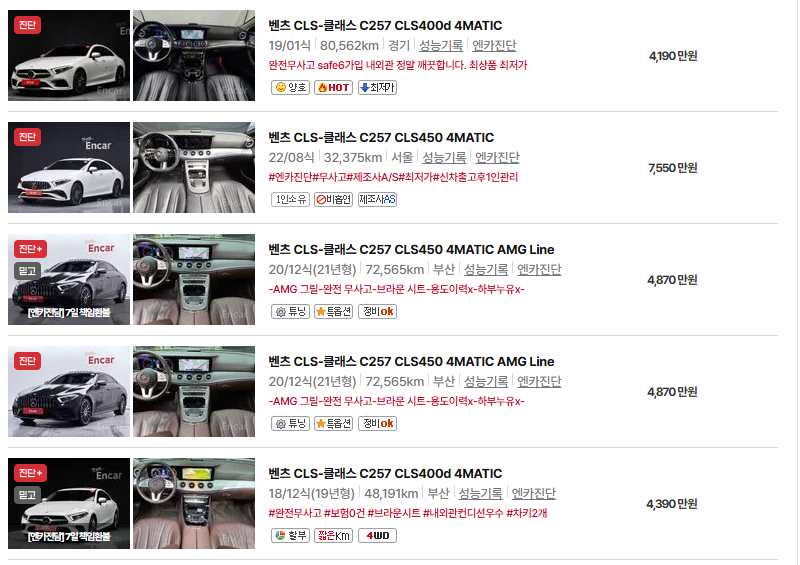 벤츠 CLS 중고차 가격 시세표 유지비
