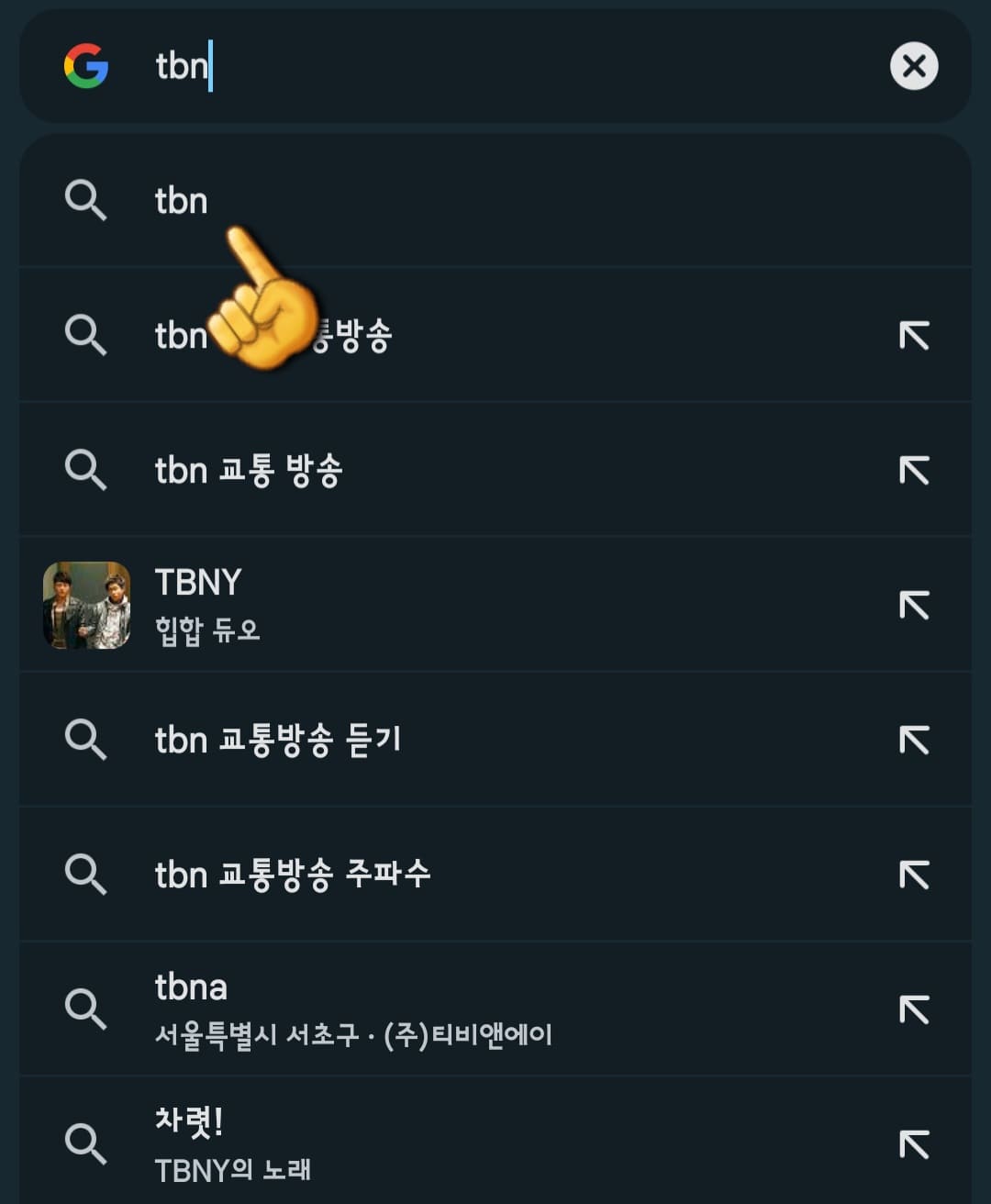 tbn-편성표-쉽게-확인하는-방법-안내-다음,-네이버,-구글-검색-창에서-tbn-검색하기