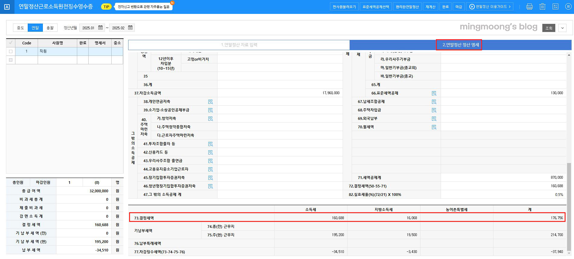 내일채움공제 기업납입금 연말정산(세액감면방법)