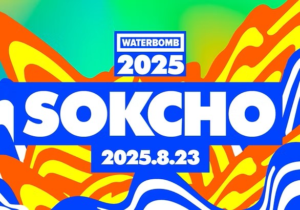 워터밤 속초 이미지