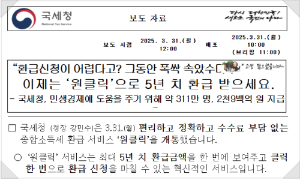 국세청 원클릭 환급신고방법