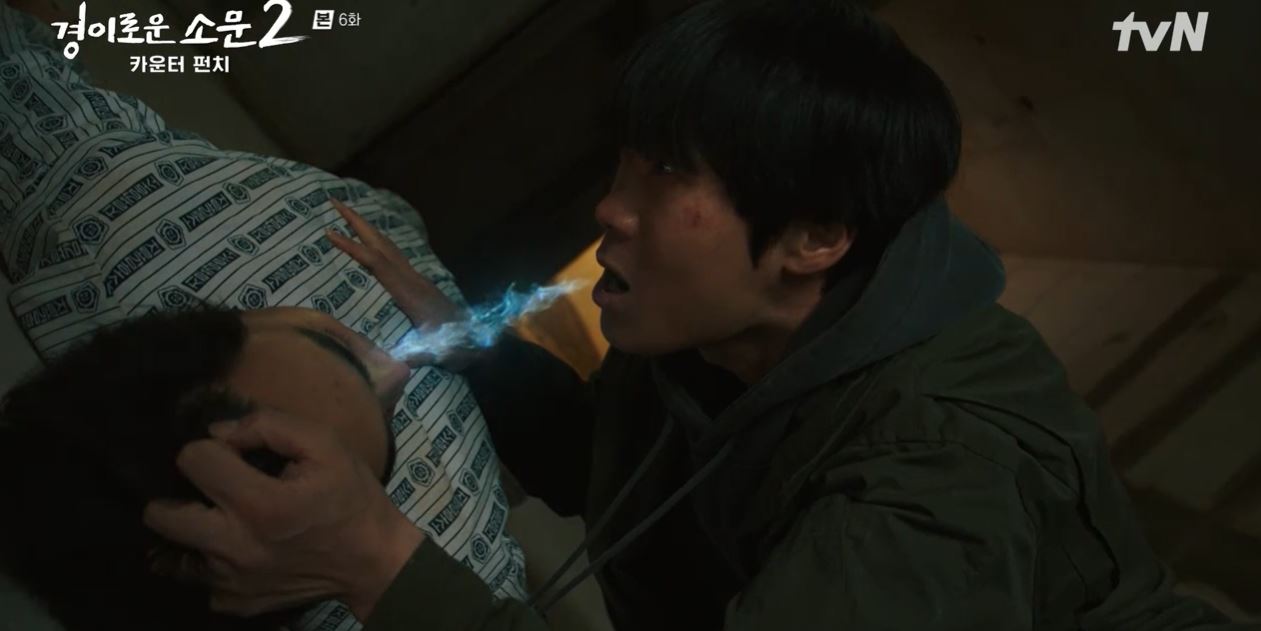 경이로운소문2_6회