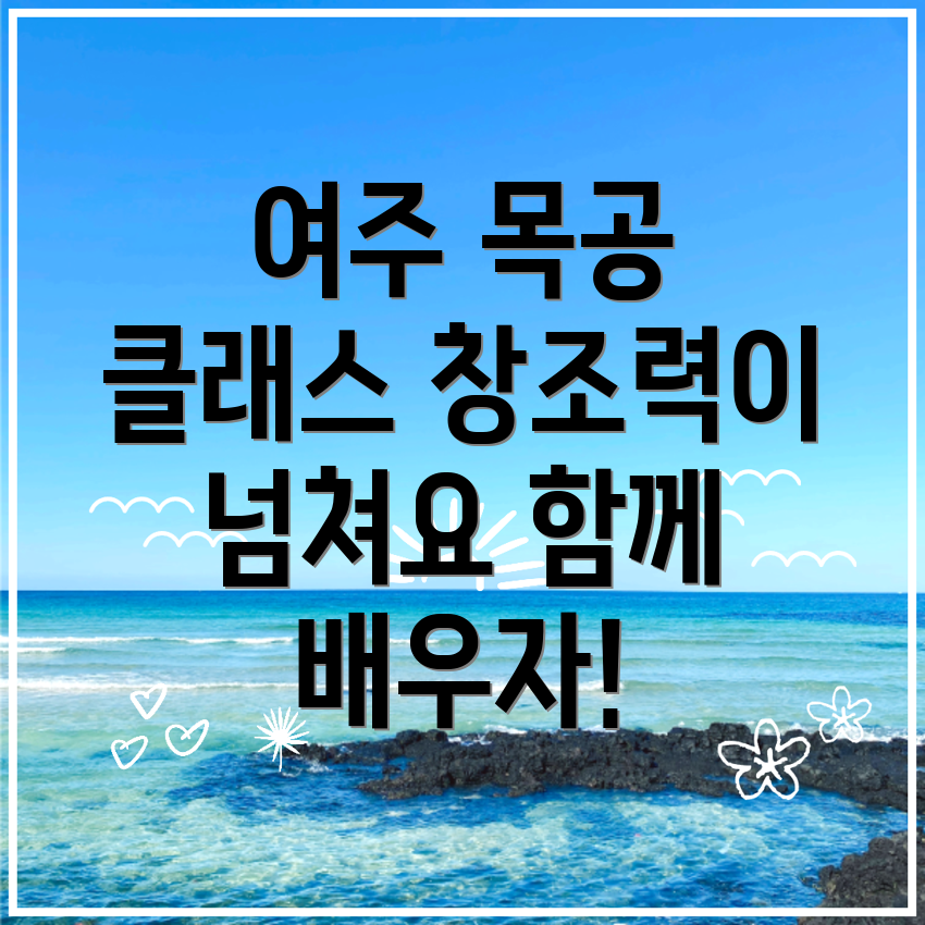 여주시 창동 목공