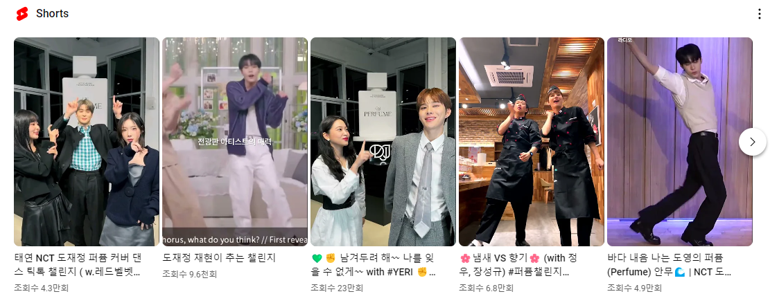 NCT 도재정 퍼퓸