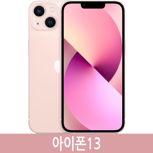아이폰13 iPhone13 128GB 추천