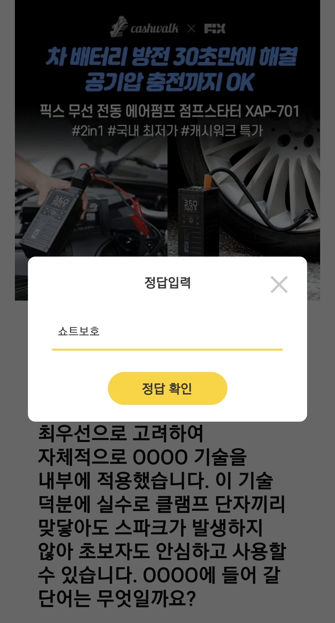 캐시워크 돈버는 퀴즈 정답