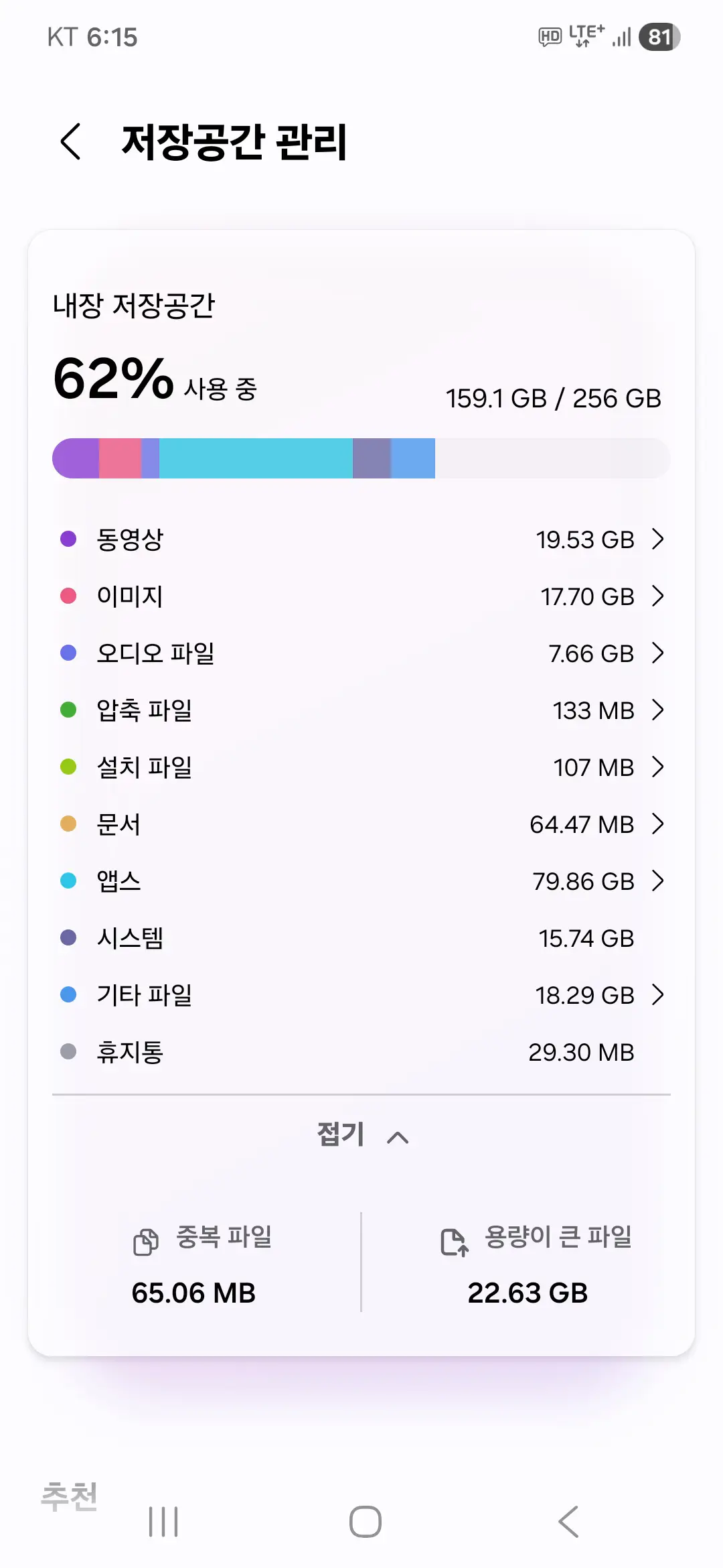 갤럭시 저장공간 관리 화면 항목별 용량 확인