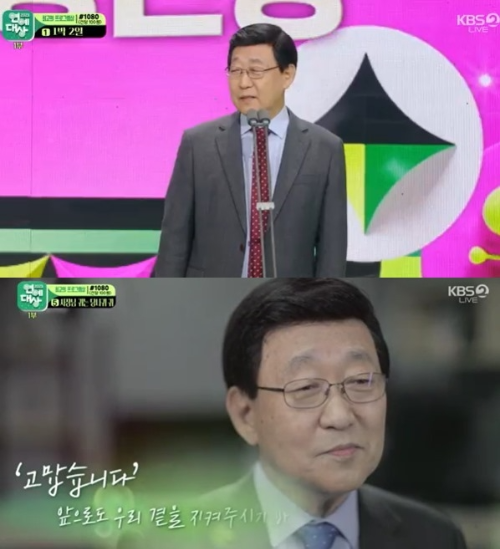 가요무대 김동건