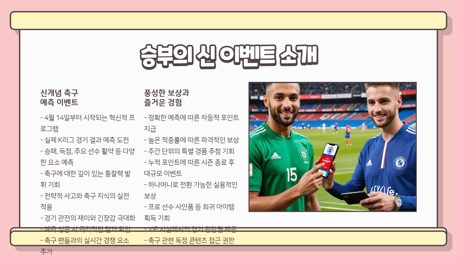 하나원큐 축구퀴즈와 승부의 신