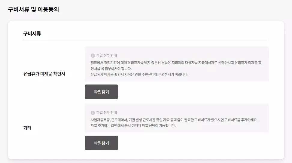 코로나 생활지원금 인터넷 신청하는 방법 사진 9