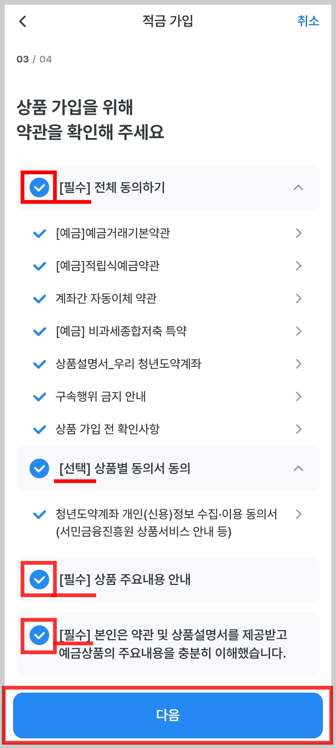 우리은행 앱 청년도약계좌 가입 화면