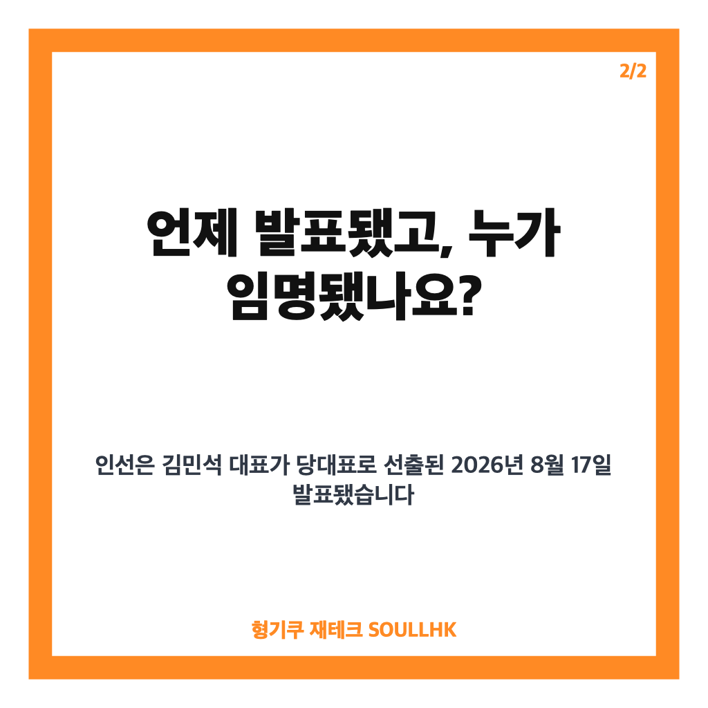 김민석 김태선 임명, 대표 비서실장 인선과 박성준 수석대변인 발탁 정리 카드뉴스 3