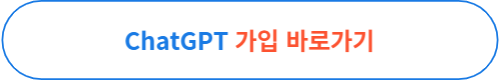 chatgpt 설치 및 사용 방법