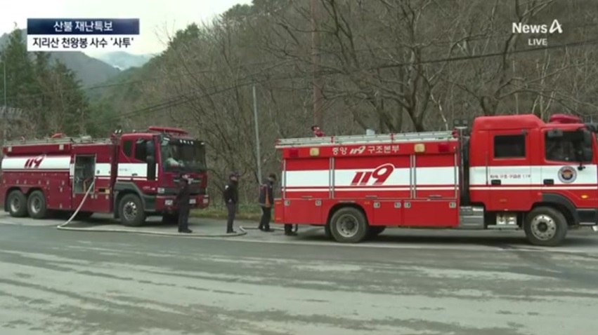 주한미군 헬기투입과 방화선 진화상황