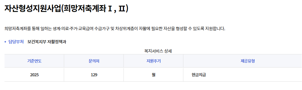 희망저축계좌2 신청방법 놓치지마세요