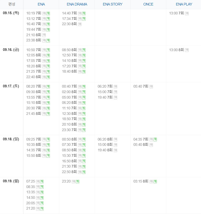 드라마_굿잡_재방송_편성정보