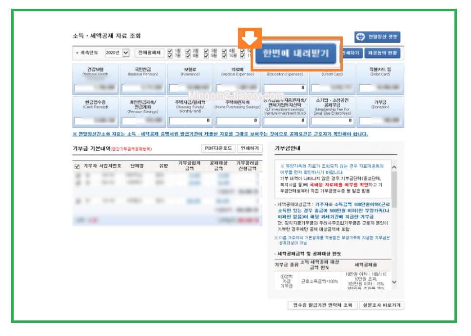 연말정산 기부금 기본내역 확인