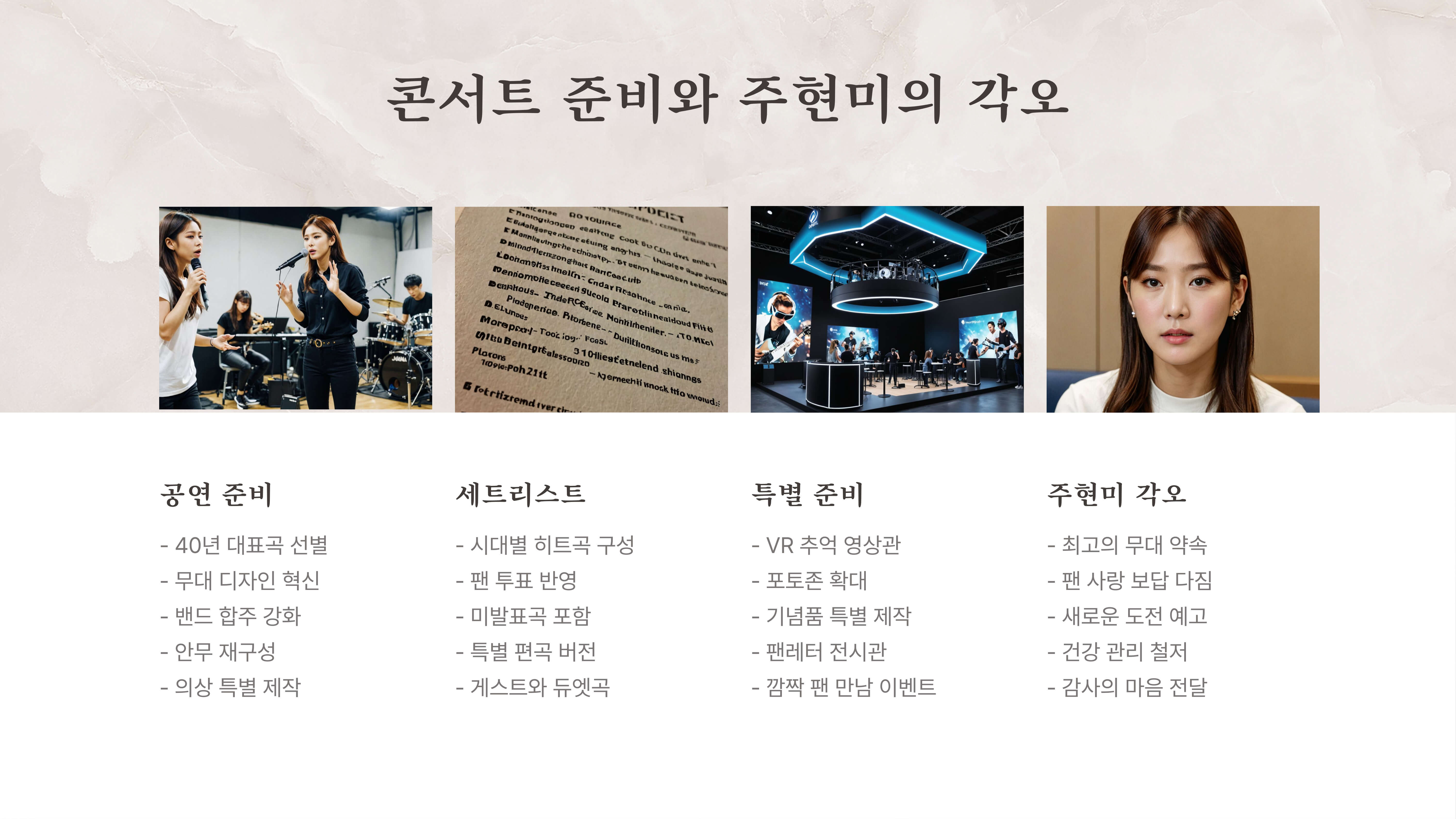 주현미 데뷔 40주년 전국투어 콘서트 &quot;더 퀸&quot;