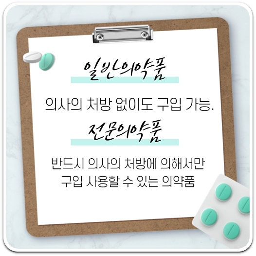 편의점-판매-일반-의약품-전문-의약품