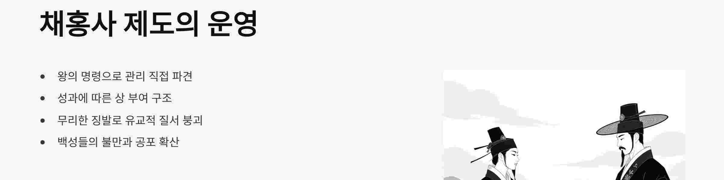 채홍사제도운영