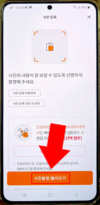영수증 촬영
