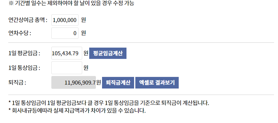 퇴직금 계산기 계산방법 지급기한 세금 퇴직소득세