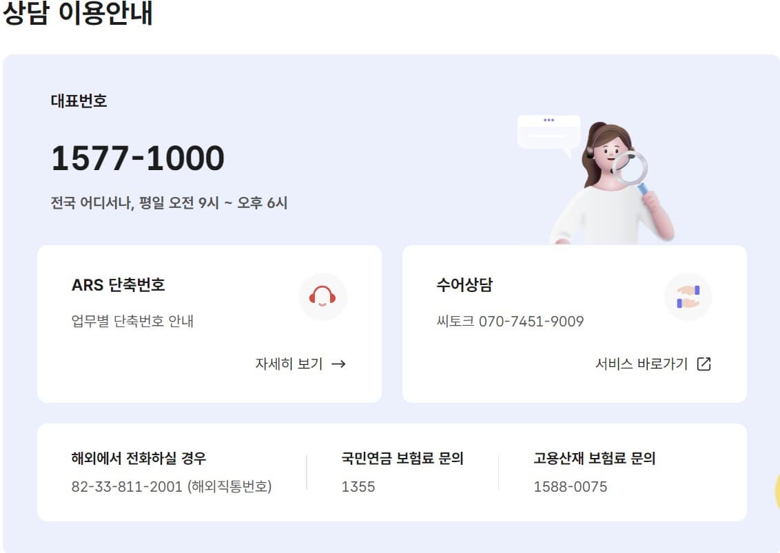 🛠️ 2. 조건 변경되었으면 보험료 조정 신청하기