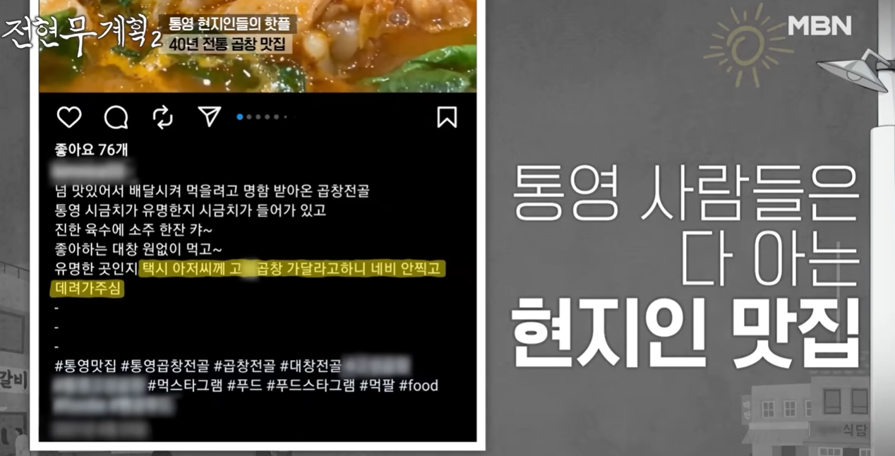 통영 곱찬전골