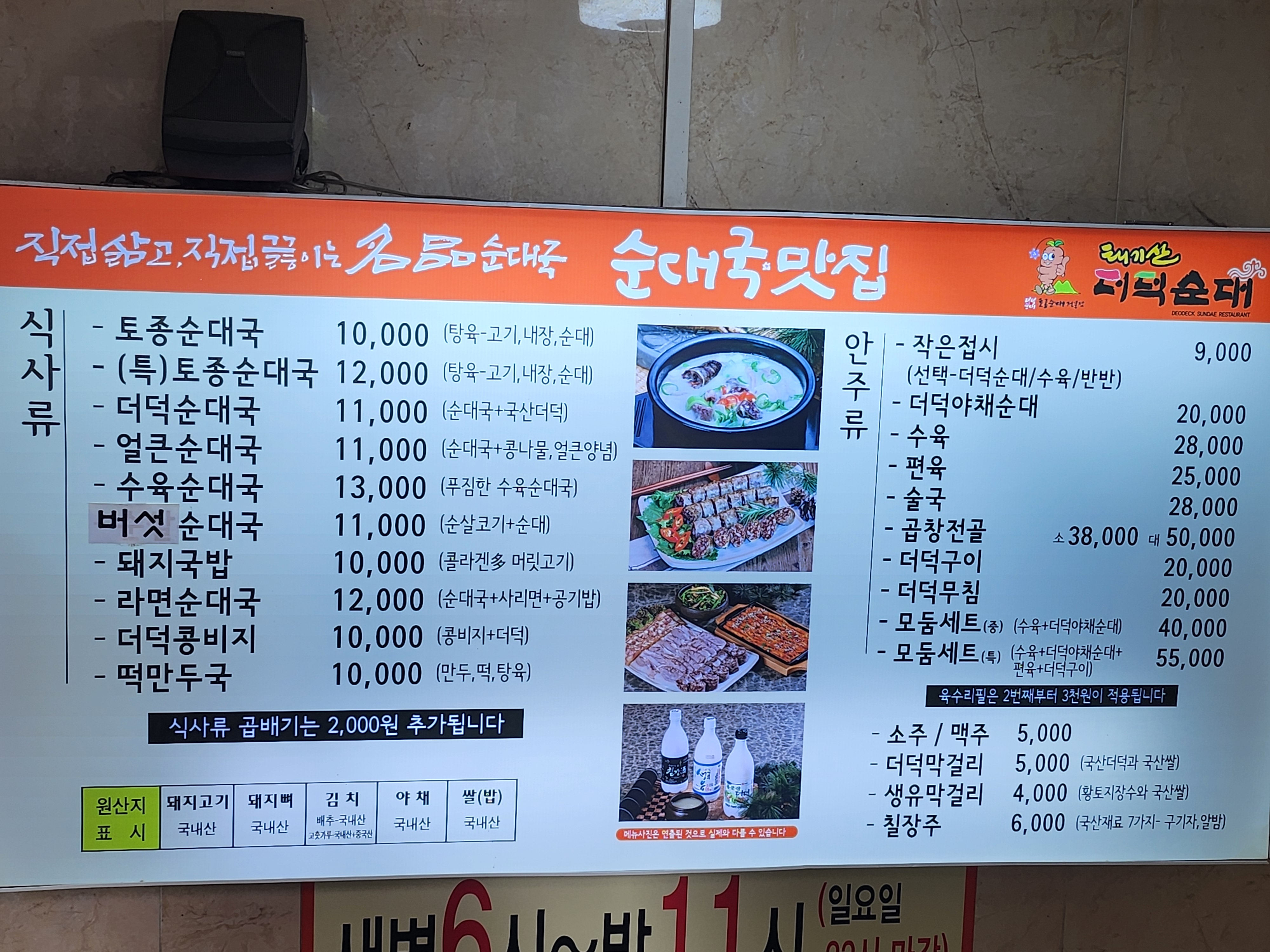 더덕순대 메뉴