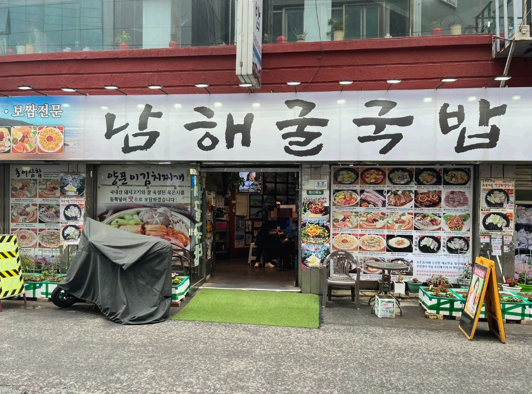 굴국밥간판