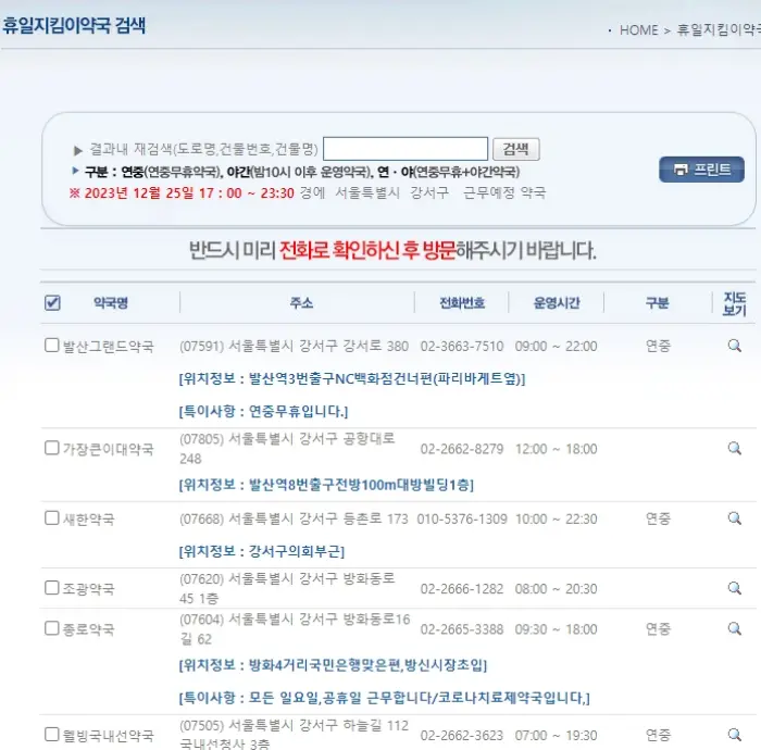 당번약국 찾기