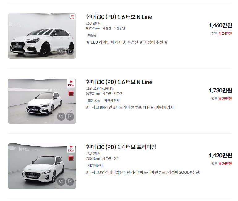 i30 중고차 가격 시세표 세금 계산