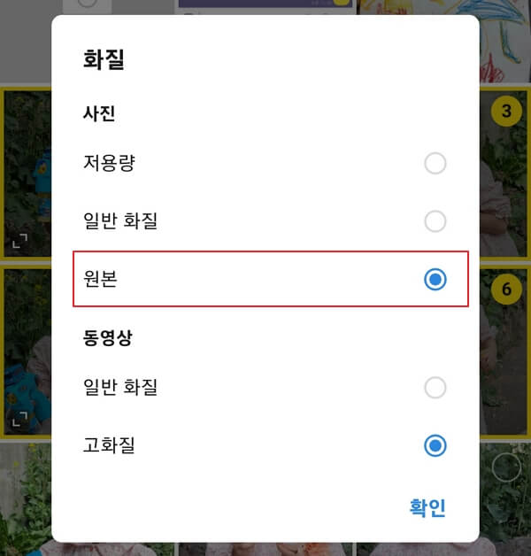 사진-묶어보내기-원본화질-전송
